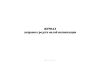 Журнал заправок средств малой механизации