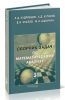 Сборник задач по математическому анализу. Том 3. Функции нескольких переменных