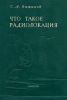 Что такое радиолокация