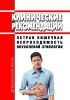Клинические рекомендации "Острая кишечная непроходимость опухолевой этиологии" (Взрослые)
