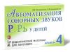 Автоматизация сонорных звуков Р, Рь у детей. Дидактический материал для логопедов. Альбом 4