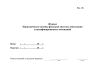 Журнал периодичности замены фильтров системы вентиляции классифицированных помещений