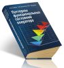 Паттерны функциональных состояний оператора