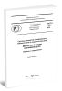 ГОСТ Р 7.0.8-2025 Делопроизводство и архивное дело. Термины и определения 2025 год. Последняя редакция