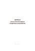 Журнал учета отпечатанных секретных документов