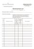 Процедурный лист, учетная форма № 20