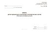 Книга регистрации расследования коммерческих актов (реестр по актовым делам) (Форма ГНУ-7ВЦ)