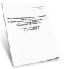 ПНДФ 14.1:2:4.128-98 Методика измерений массовой концентрации нефтепродуктов в пробах природных, питьевых, сточных вод на анализаторе жидкости Флюорат-02 (М 01-05-2012)