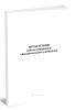 Журнал-график работы сотрудников образовательного учреждения