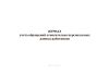 Журнал учета обращений относительно персональных данных работников