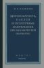 Шероховатость, наклеп и остаточные напряжения при механической обработке