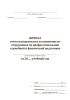 Журнал учета посещаемости и успеваемости сотрудников по профессиональной служебной и физической подготовке