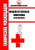 Клинические рекомендации "Множественная миелома" (Взрослые)