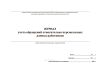 Журнал учета обращений относительно персональных данных работников