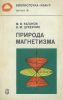 Природа магнетизма