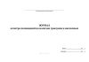 Журнал осмотра помещений на наличие грызунов и насекомых
