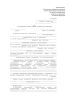 Акт расследования причин аварии технической комиссией
