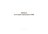 Журнал учета проб, переданных в ОКК