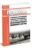 Правила технического обслуживания тормозного оборудования и управления тормозами железнодорожного подвижного состава 2026 год. Последняя редакция