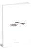 Журнал испытания методом измерения расхода воды в скважине