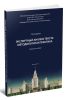 Экспертный анализ текста: методология и практика