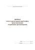 Журнал учета и регистрации проб нефти, представленных сторонними организациями