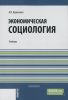 Экономическая социология