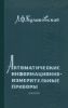 Автоматические информационные измерительные приборы