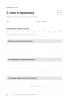 Тетрадь мыслей для работы с психологом