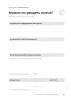 Тетрадь мыслей для работы с психологом