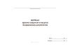 Журнал приема запросов и выдачи медицинских документов