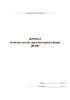 Журнал осмотра малых архитектурных форм (МАФ)