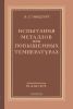 Испытания металлов при повышенных температурах