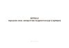 Журнал передачи смен- аппаратчик гидрометаллург (сорбция)