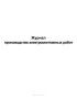 Журнал производства электромонтажных работ (Форма Д.16)