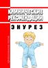 Клинические рекомендации "Энурез" (Дети)