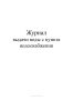 Журнал выдачи воды с пункта водоснабжения