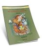 По дороге к Азбуке. Учебное пособие. В 5 ч. Часть 4 (6-7(8) лет)