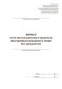 Журнал учета поступления виз и выдачи их иностранным гражданам и лицам без гражданства