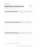 Тетрадь мыслей для работы с психологом