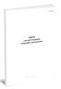 Книга регистрации входящих документов