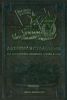 Любимая Сталиным. 2-я Гвардейская танковая армия в бою