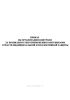 Приказ об организации контроля за правильностью применения работниками средств индивидуальной и коллективной защиты