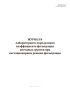 Журнал лабораторного определения коэффициента фильтрации песчаных грунтов при нестационарном режиме фильтрации