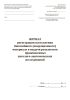 Журнал регистрации поступления биопсийного (операционного) материала и выдачи результатов прижизненных патолого-анатомических исследований (Форма N 014-2/у)