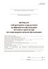 Журнал лабораторного определения коэффициента фильтрации песчаных грунтов при нестационарном режиме фильтрации