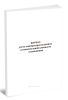 Журнал учета температурного режима и относительной влажности в помещении