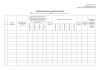 Сводная ведомость приема зачетов