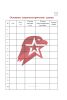 Личная книжка юнармейца (16 стр, твердая обл)