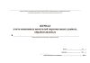 Журнал учета машинных носителей персональных данных, обрабатываемых